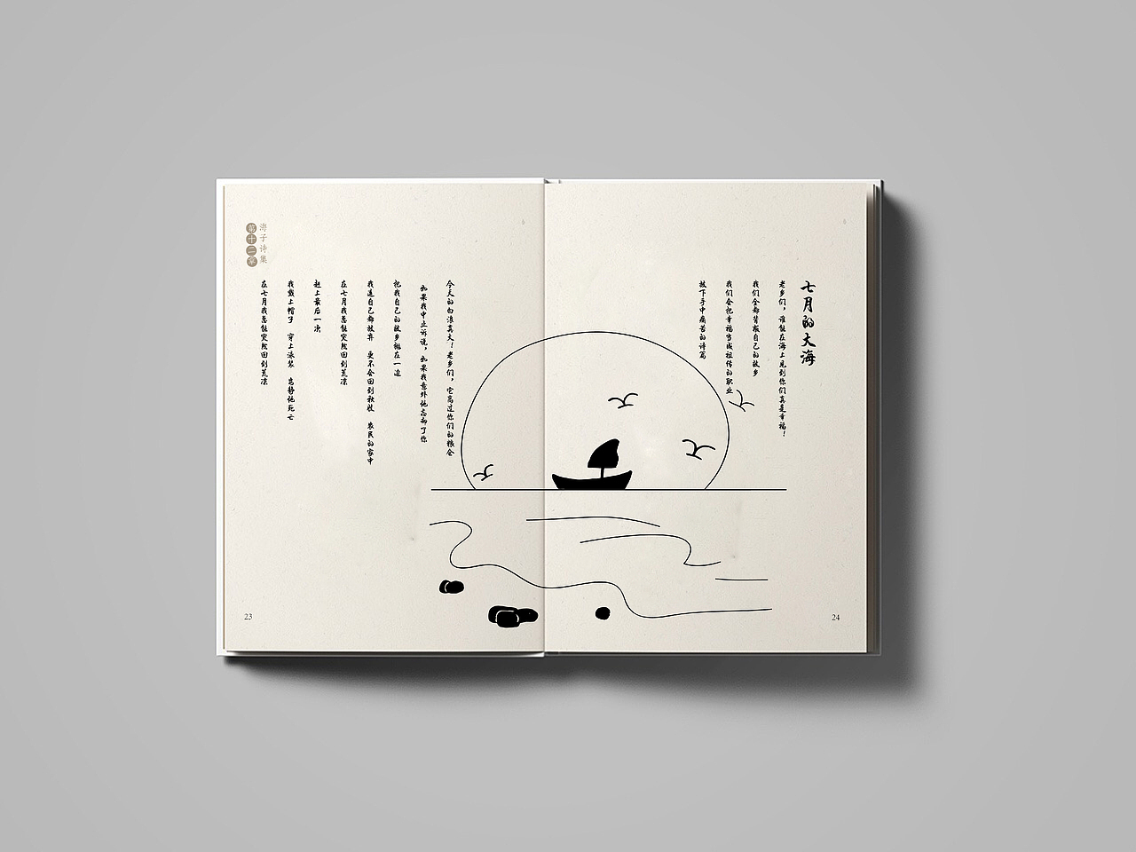 海子诗集书籍装帧（图ZMTM5OTYzMTQ4） - 书籍/画册 - 站酷设计师好吃骷髅头原创素材 - 站酷ZCOOL