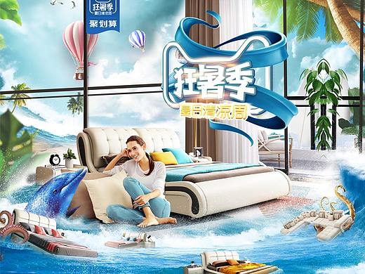 狂暑季/夏日清凉周活动页淘宝天猫家具类目