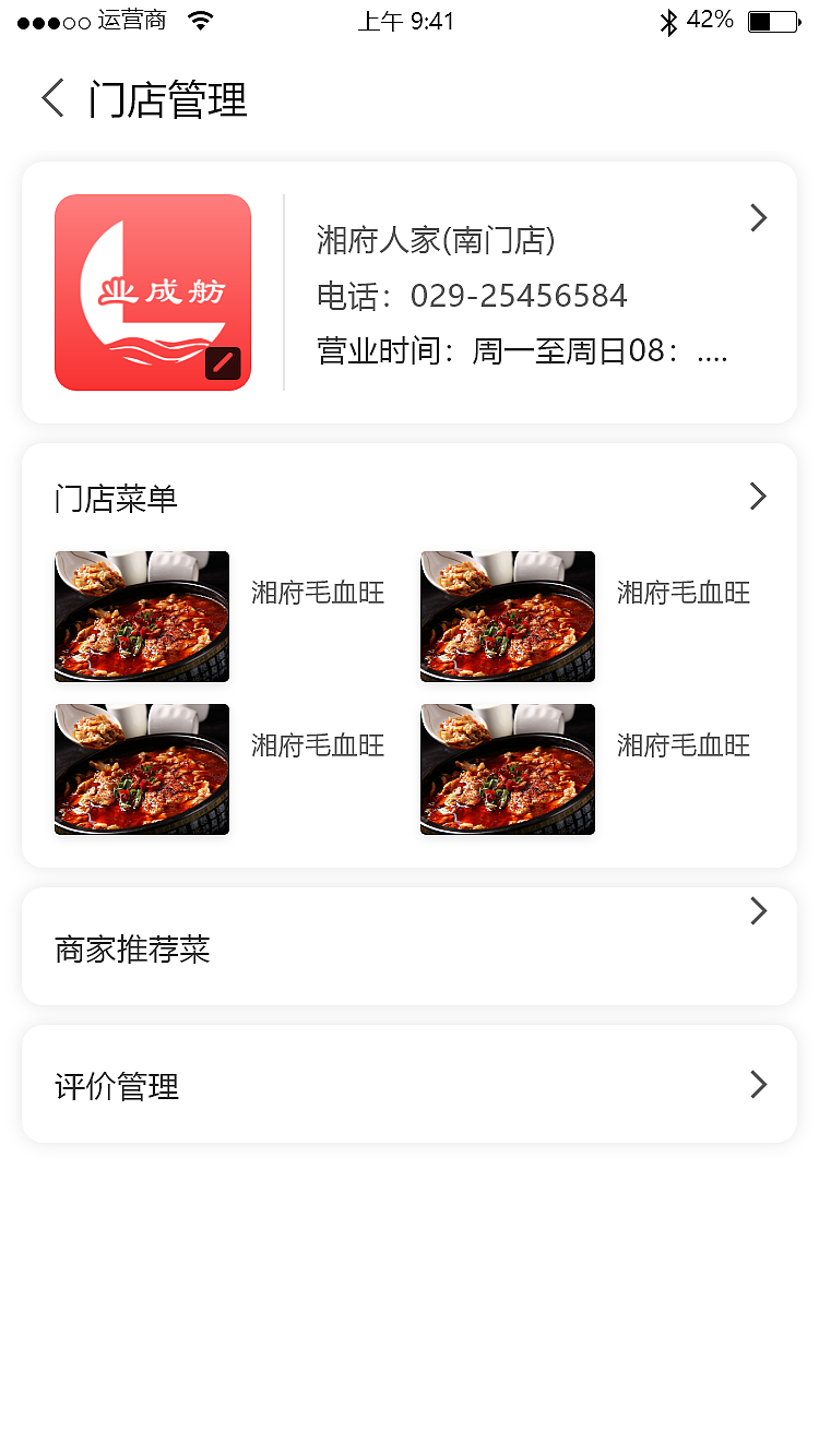业成舫美食app