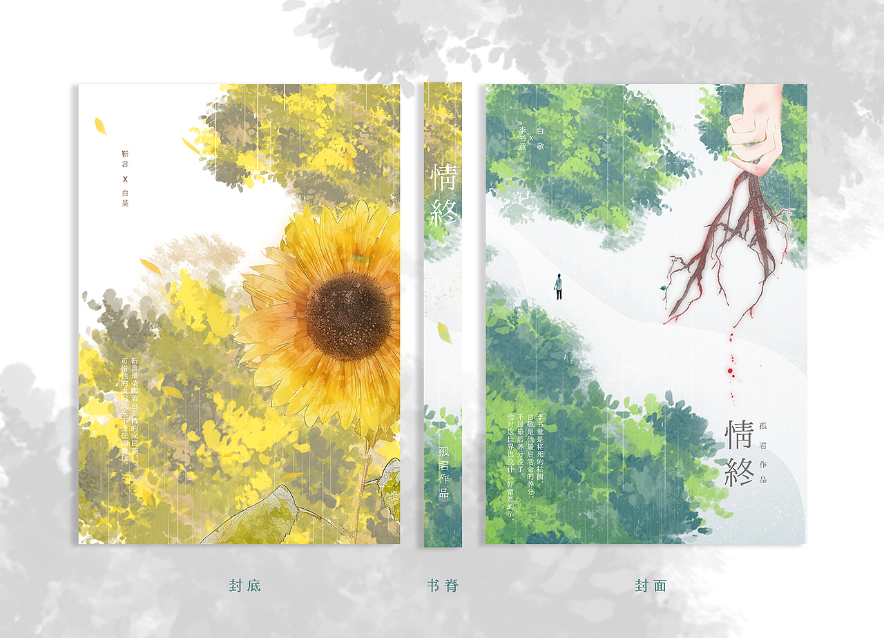 装帧/插画设计练习