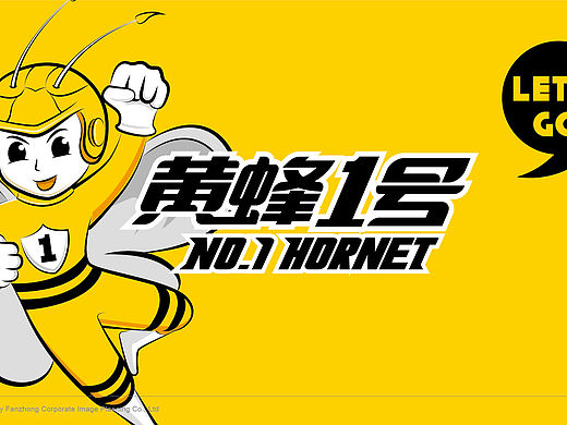 黄蜂一号吉祥物IP设计