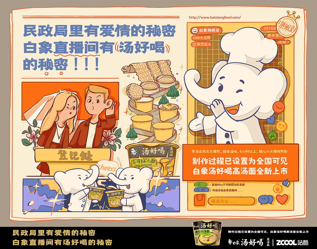 白象海报设计_生活美滋滋（图ZMzI2MjY2NjE2） - 海报 - 站酷设计师大号小学生原创素材 - 站酷ZCOOL