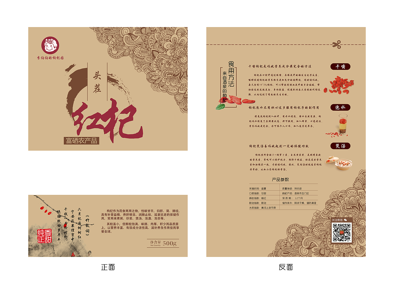 l李伯伯的枸杞园（图ZNjI1NDc3ODQ=） - 包装 - 站酷设计师芒果不盲原创素材 - 站酷ZCOOL