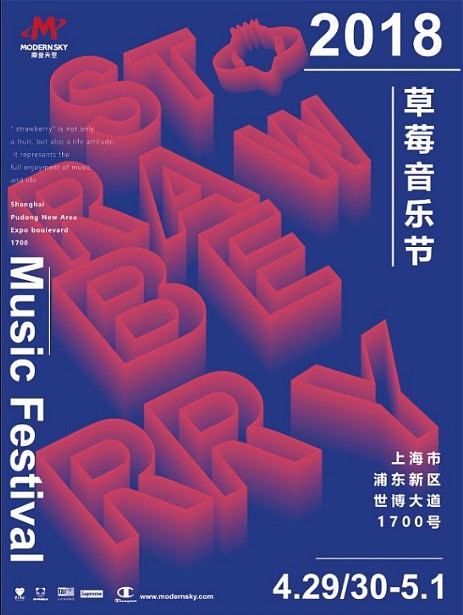 草莓音乐节（图ZMTIwNjcwOTg4） - 海报 - 站酷设计师太空旅行鸭原创素材 - 站酷ZCOOL