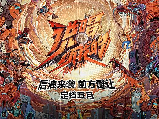 [Nothing]说唱听我的整体视觉规划
