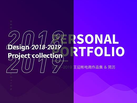 2018-2019电商作品集