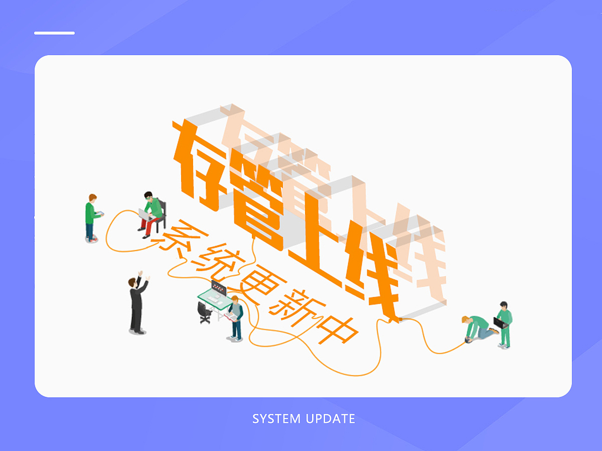 系统更新页（图ZOTk2MTY1ODg=） - 闪屏/壁纸 - 站酷设计师macong0422原创素材 - 站酷ZCOOL