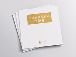 王力产品画册
