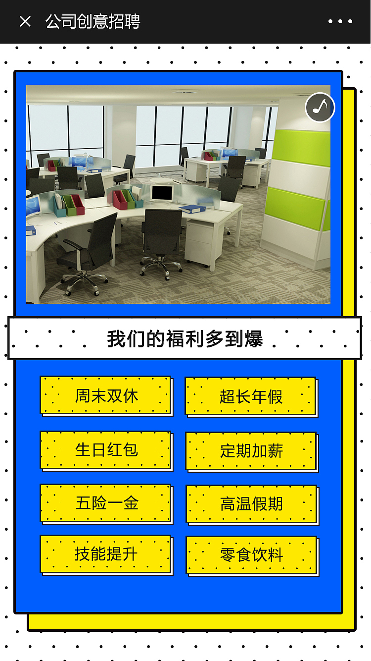 创意公司招聘H5（图ZMTIwODk3NDM2） - 软件界面 - 站酷设计师名字带笑原创素材 - 站酷ZCOOL