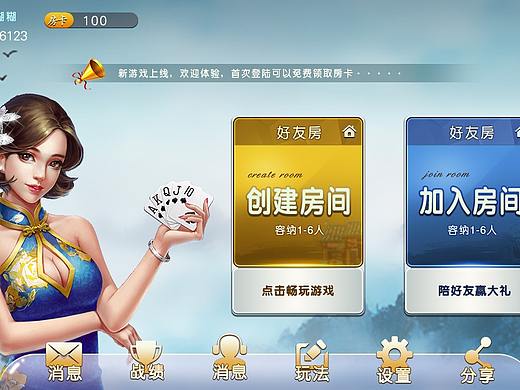 棋牌游戏界面