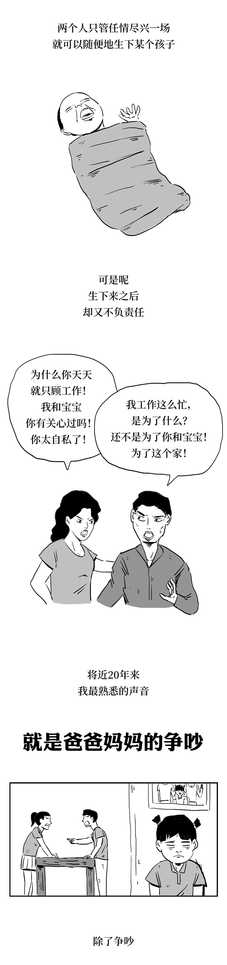 什么是爱？我从父母每天争吵中找到了答案（图ZMTUyNjE3OTA0） - 中/长篇漫画 - 站酷设计师火锅人三木原创素材 - 站酷ZCOOL