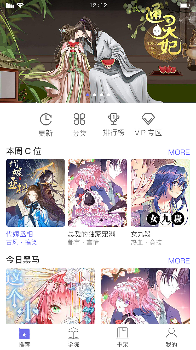 狐漫APP