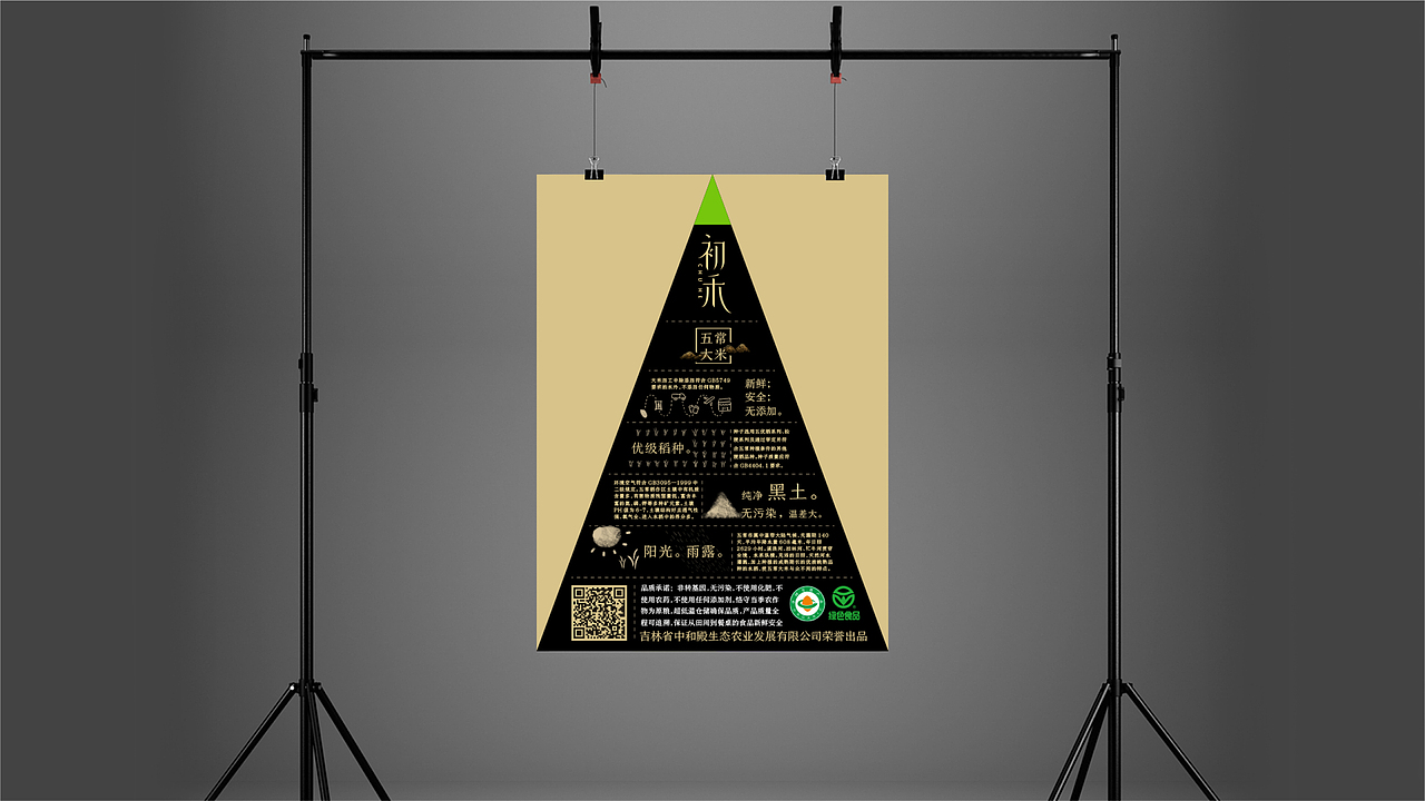 初禾五常大米包装设计（图ZMjUyNDgwMTky） - 包装 - 站酷设计师onek_onek原创素材 - 站酷ZCOOL
