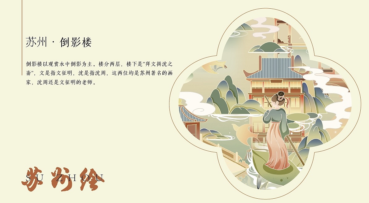 苏州绘（图ZMzYwNTE4MDY4） - 商业插画 - 站酷设计师插画师拾一原创素材 - 站酷ZCOOL
