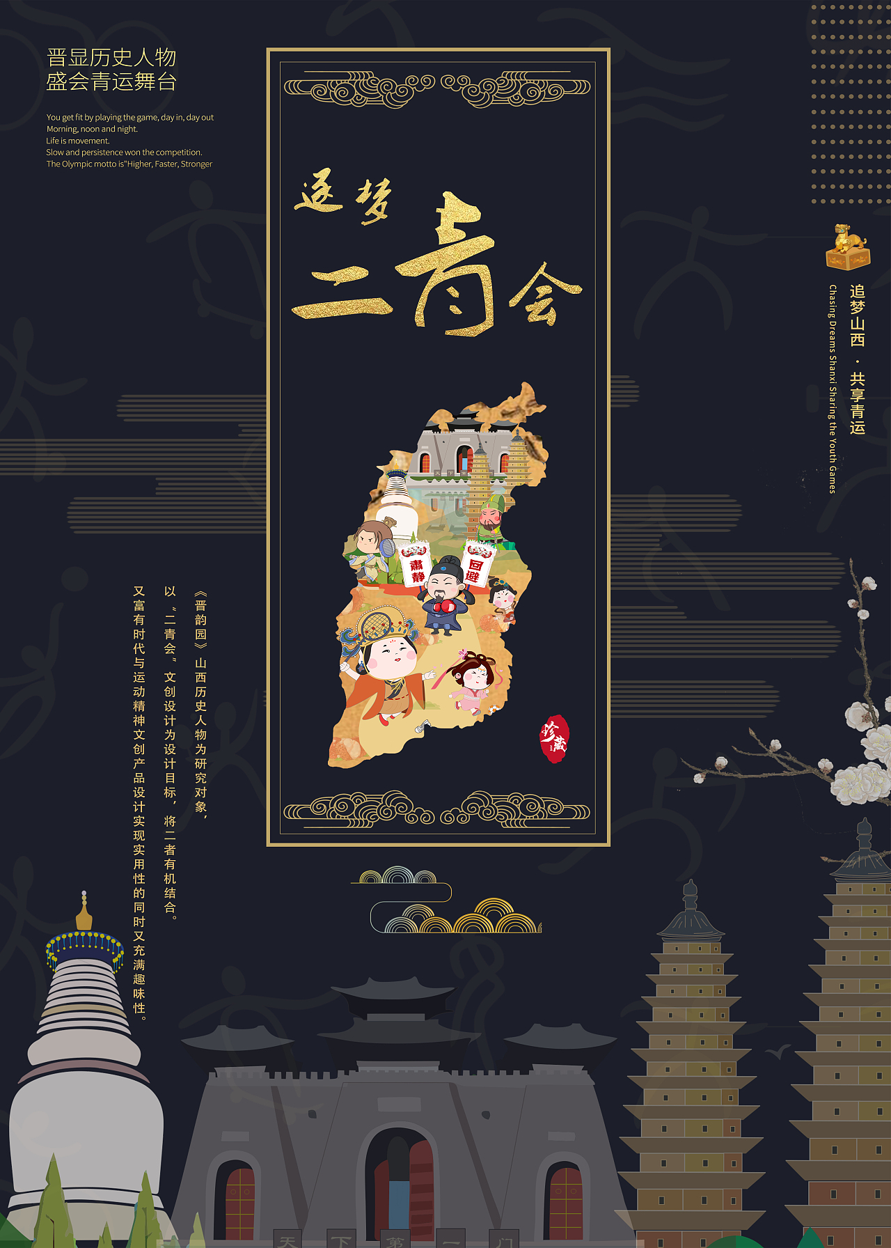 “晋韵园”——二青会 文创产品设计