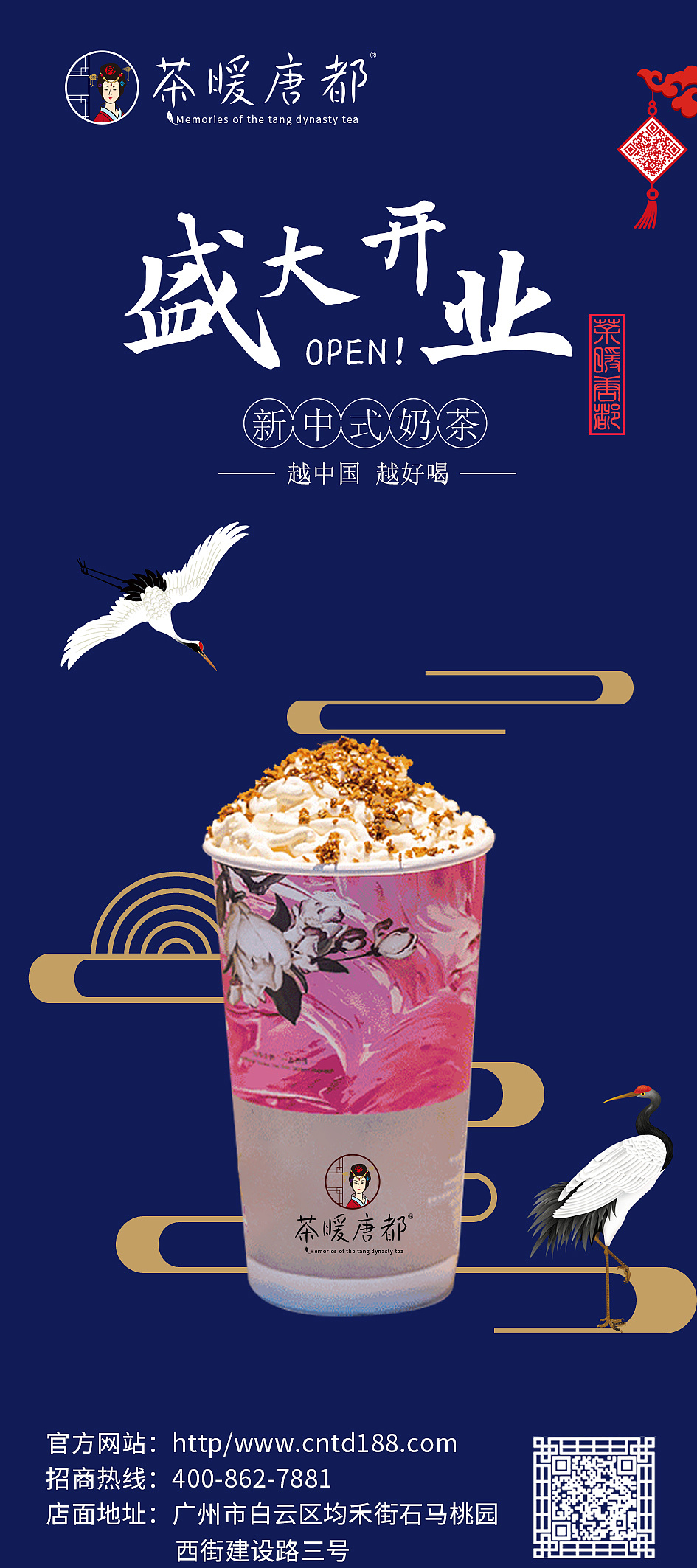 奶茶展架,中国风奶茶,展架|平面|海报|卓之偶 - 原创作品 - 站酷