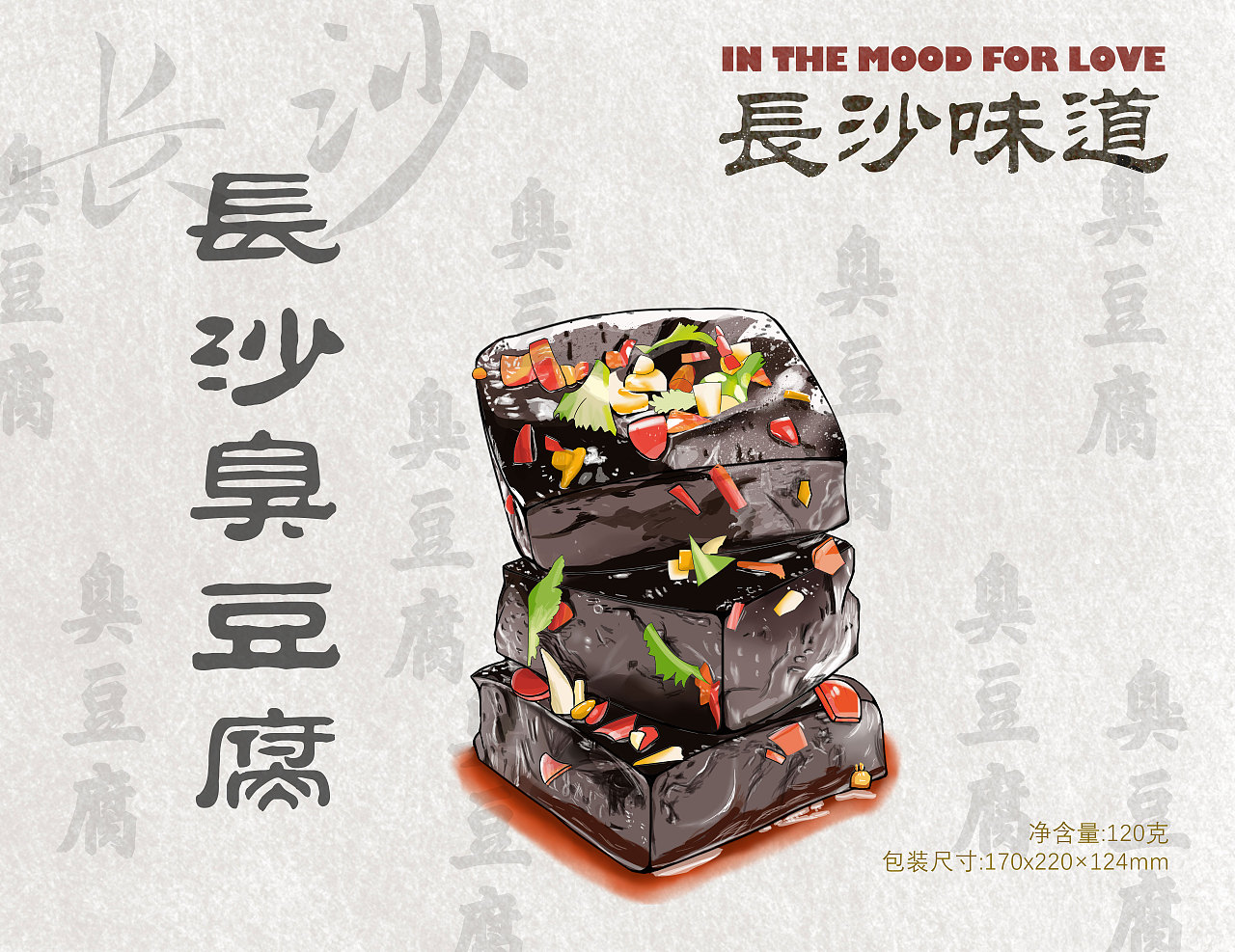 长沙臭豆腐（图ZMjkxMDMwNTc2） - 包装 - 站酷设计师你是哪只小狐狸原创素材 - 站酷ZCOOL