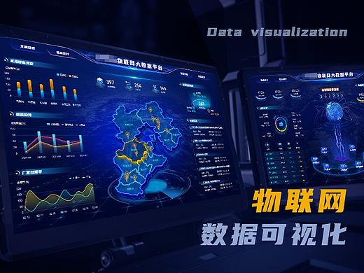 农业物联网大数据可视化平台