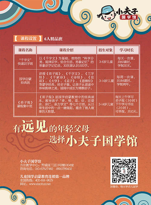 “小夫子”宣传单页设计稿（图ZMTA3MDgxMjA=） - 宣传物料 - 站酷设计师李沫融原创素材 - 站酷ZCOOL