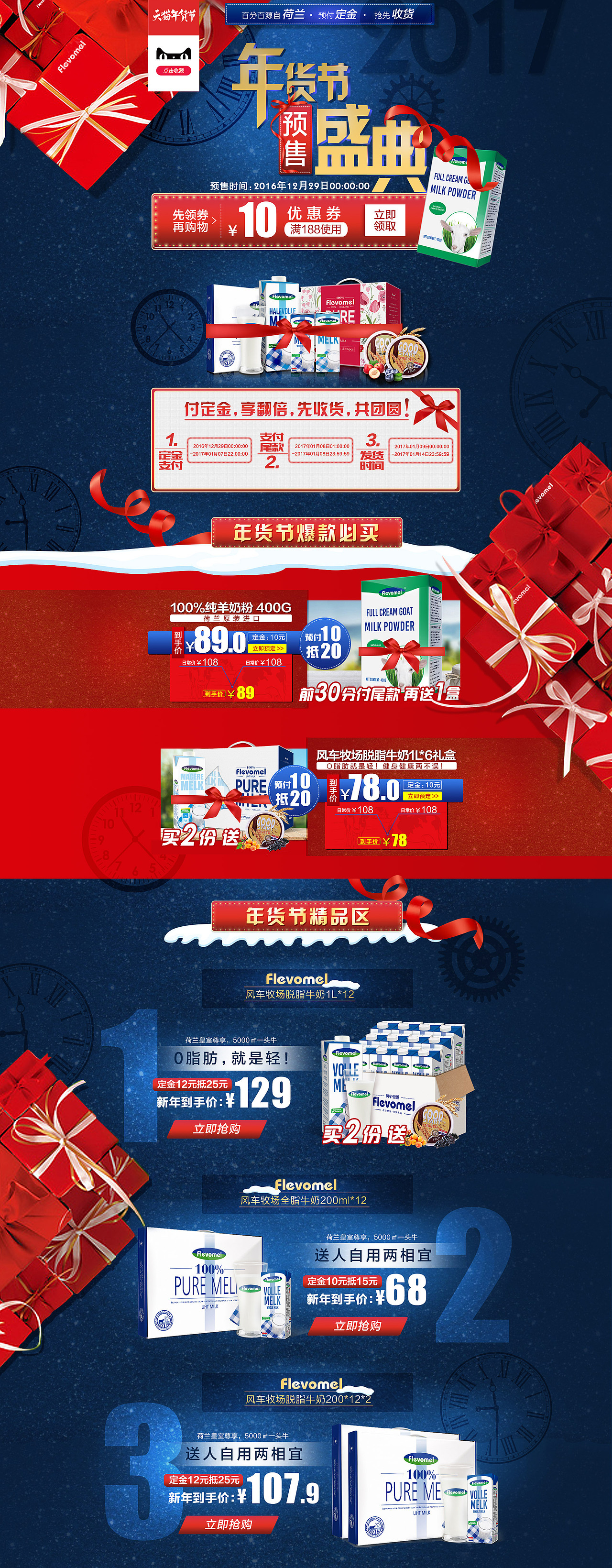 2016年货节预售
