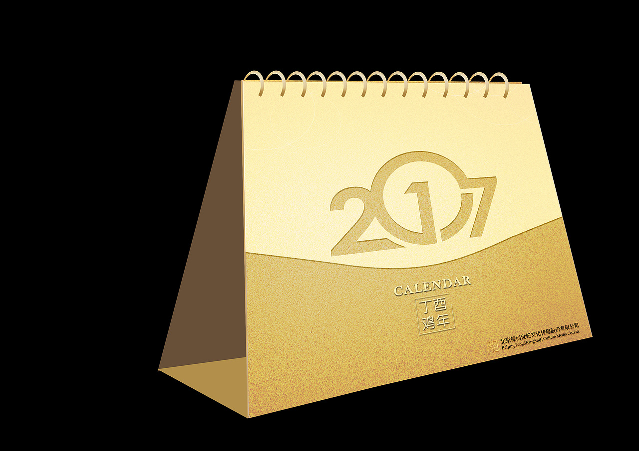 2017台历设计