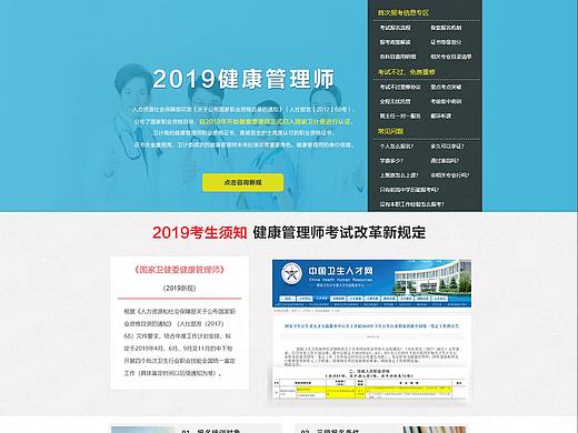 健康管理师推广页面PC端