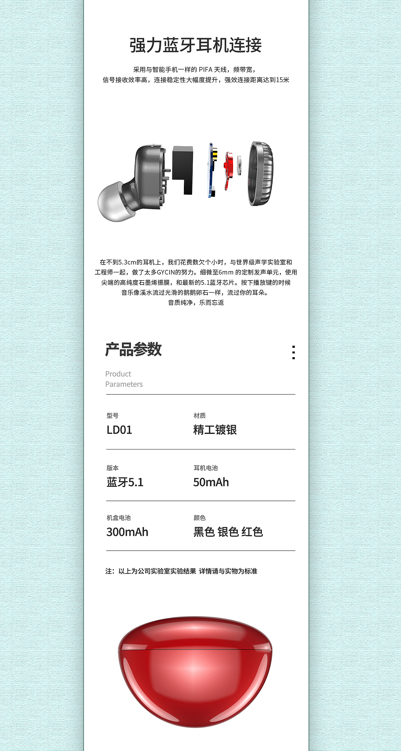 蓝牙耳机详情页