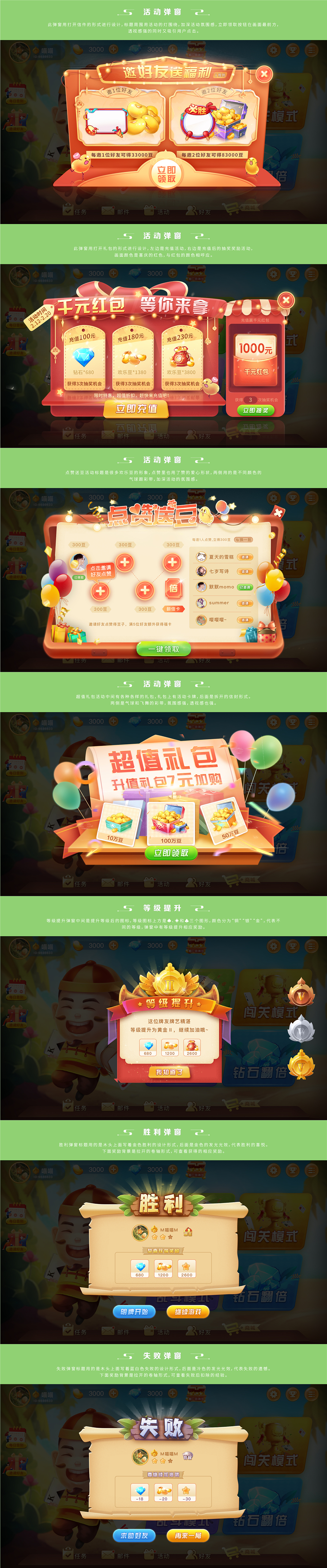 爱上斗地主棋牌游戏UI页面设计