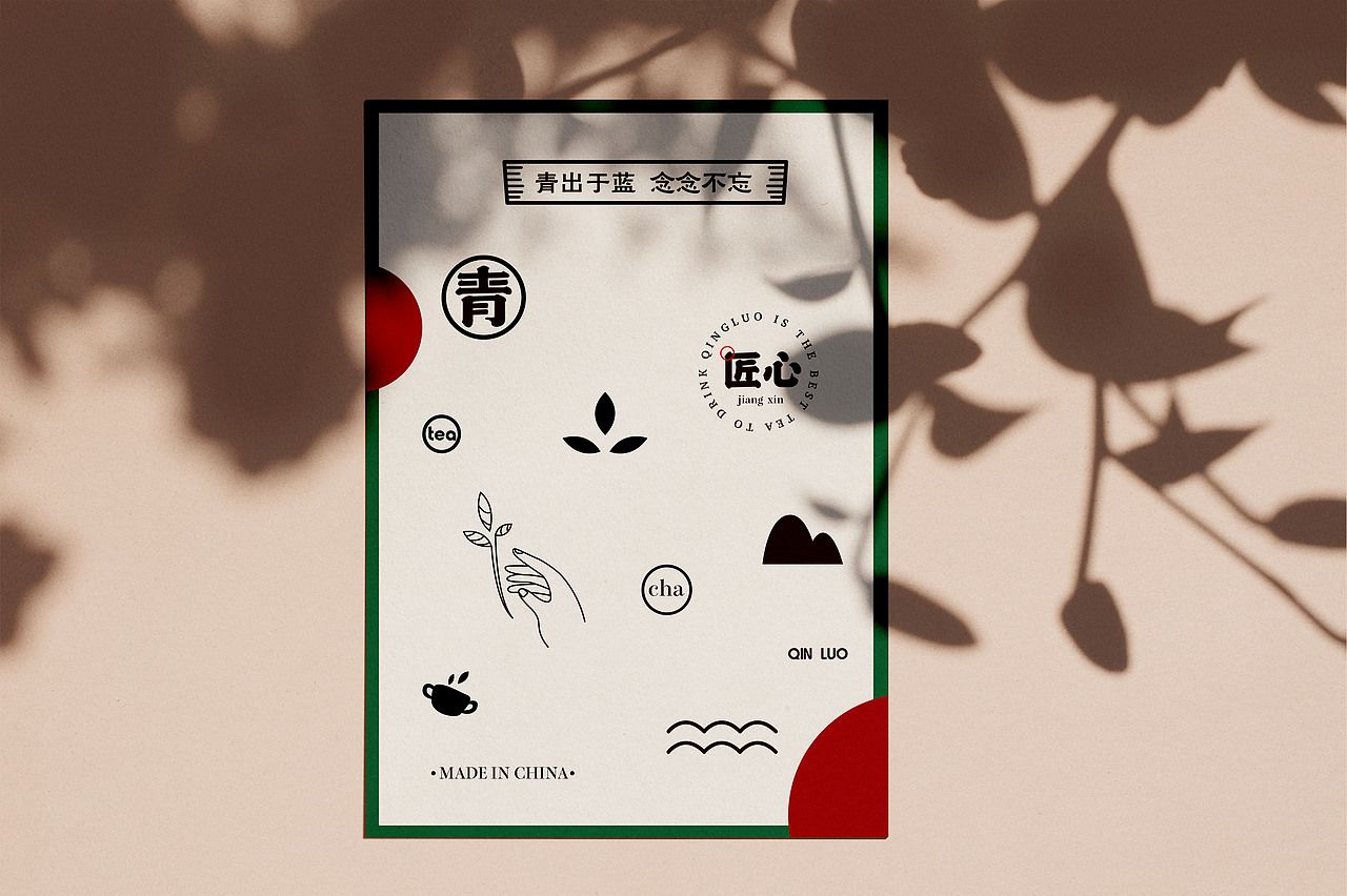 青洛烧仙草品牌设计