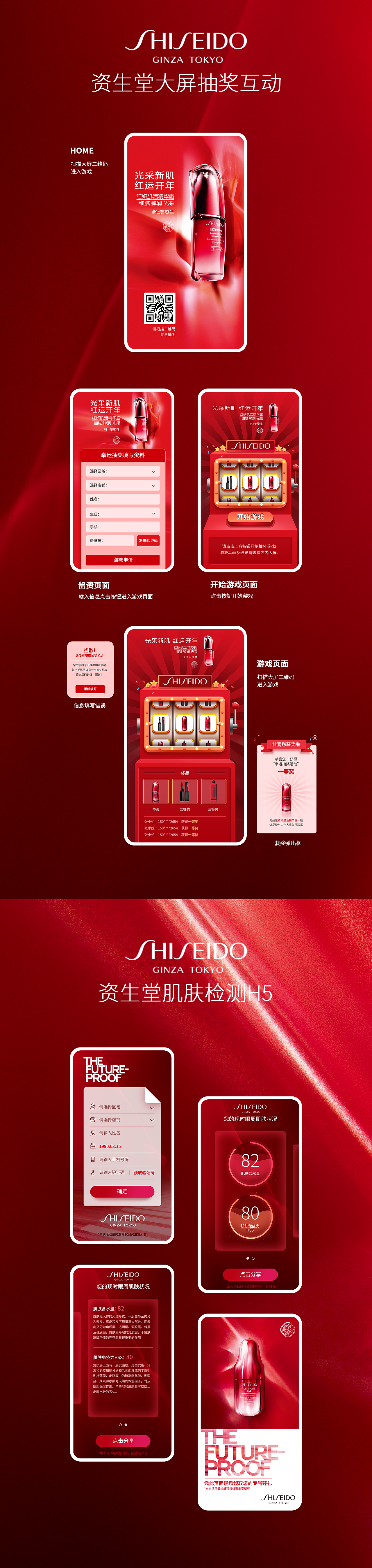 资生堂大屏手机互动（图ZMTg5MzM5NjI4） - 其他UI - 站酷设计师YoliTan原创素材 - 站酷ZCOOL