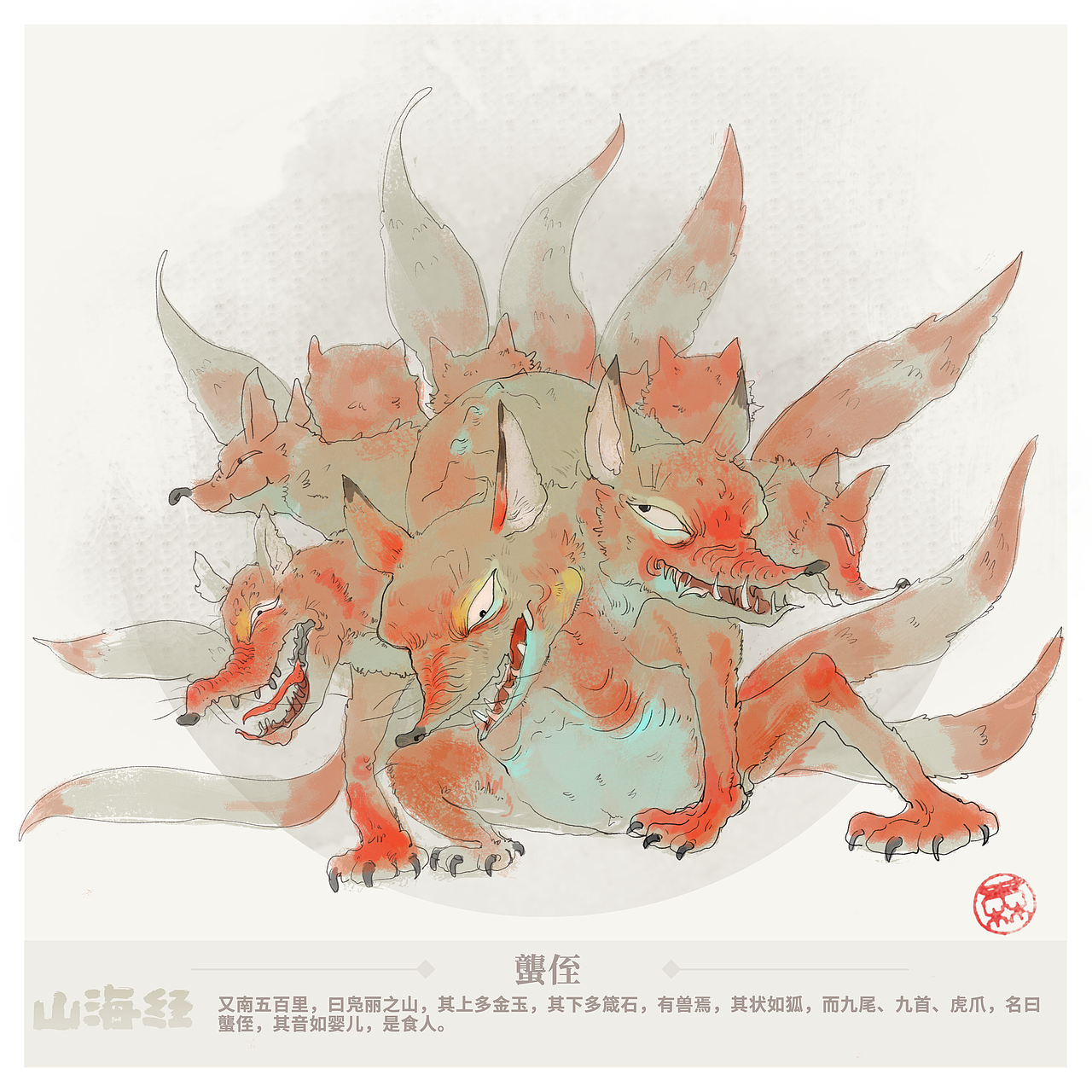 山海经—东山经（图ZMjE4NzE2NjM2） - 儿童插画 - 站酷设计师鬼怪也多萌小森原创素材 - 站酷ZCOOL