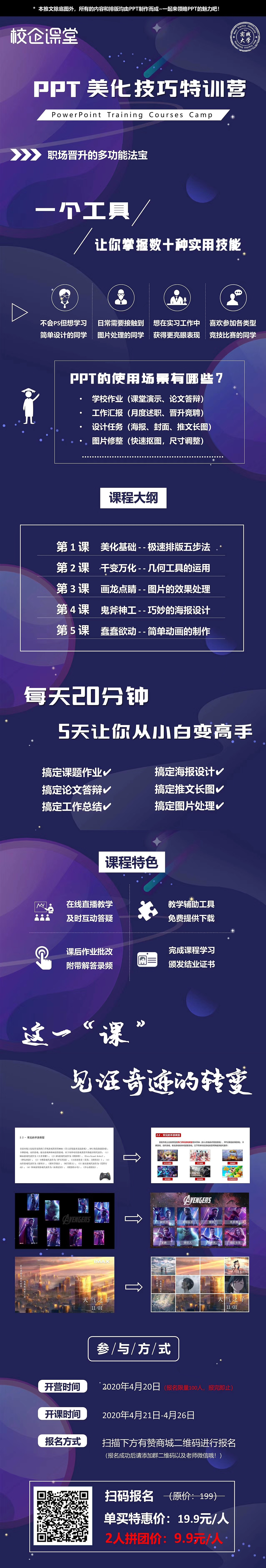 校企课堂-课程宣传海报（图ZMjM0NTM2NTQw） - 海报 - 站酷设计师Nora2016原创素材 - 站酷ZCOOL