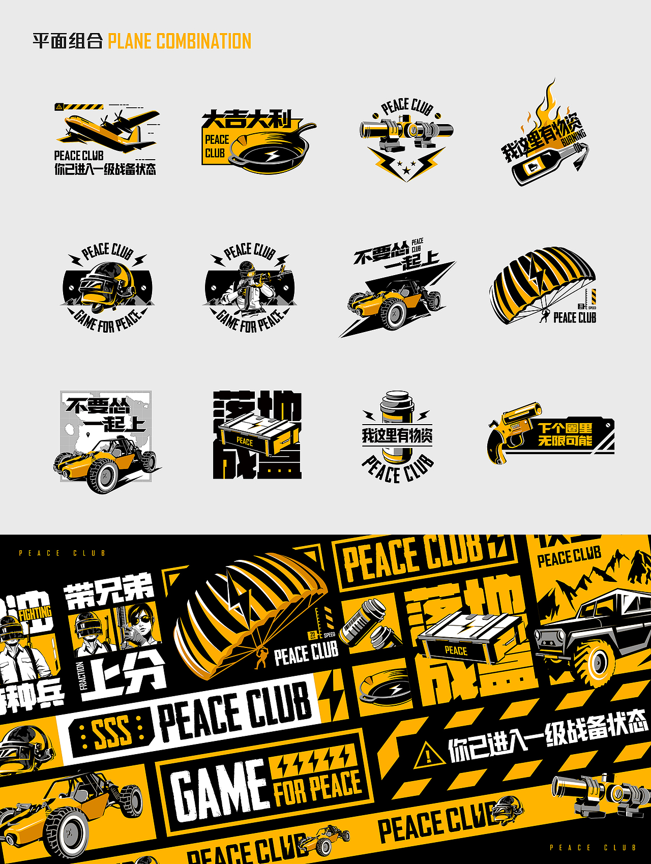 和平精英冒险俱乐部图库设计