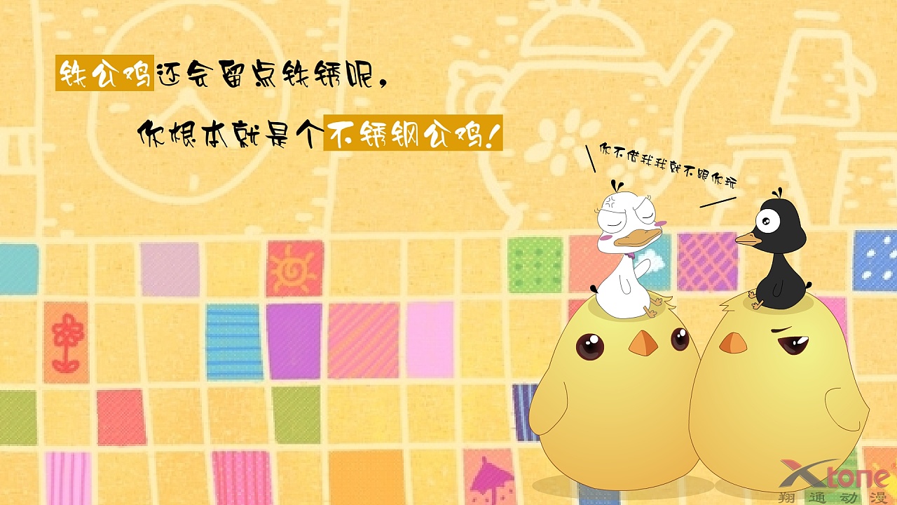 xtone翔通动漫集团-嘟嘟鹅精美壁纸(一)