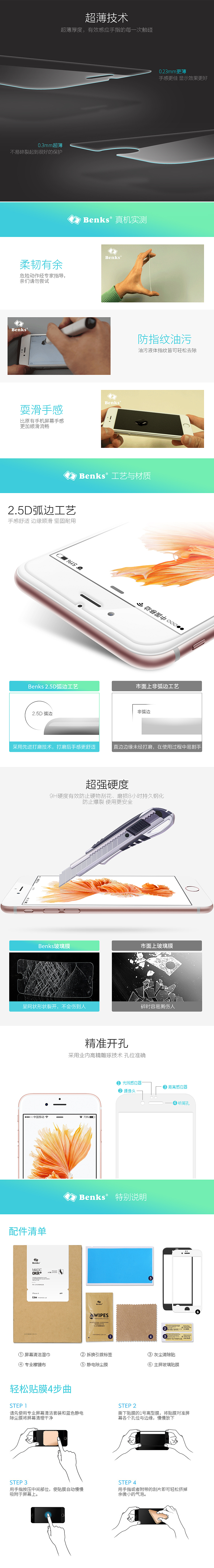 Benks 品牌玻璃膜优化（图ZMzQ4NDMxNjA=） - 电商 - 站酷设计师米欧视觉原创素材 - 站酷ZCOOL