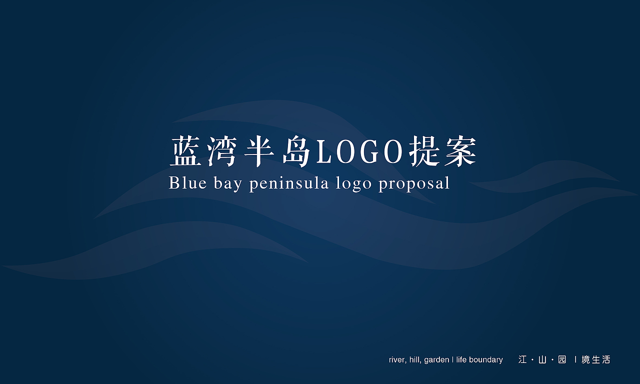 蓝湾半岛logo提案