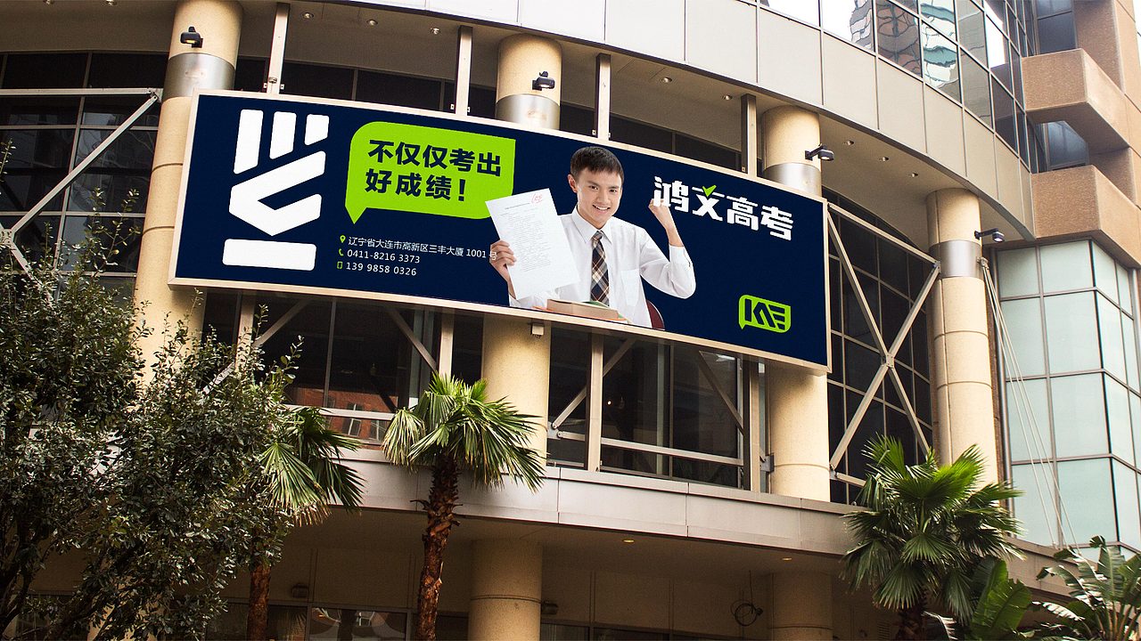 鸿文高考品牌形象设计（图ZOTQ4NDcyMzY=） - 品牌 - 站酷设计师希荣原创素材 - 站酷ZCOOL