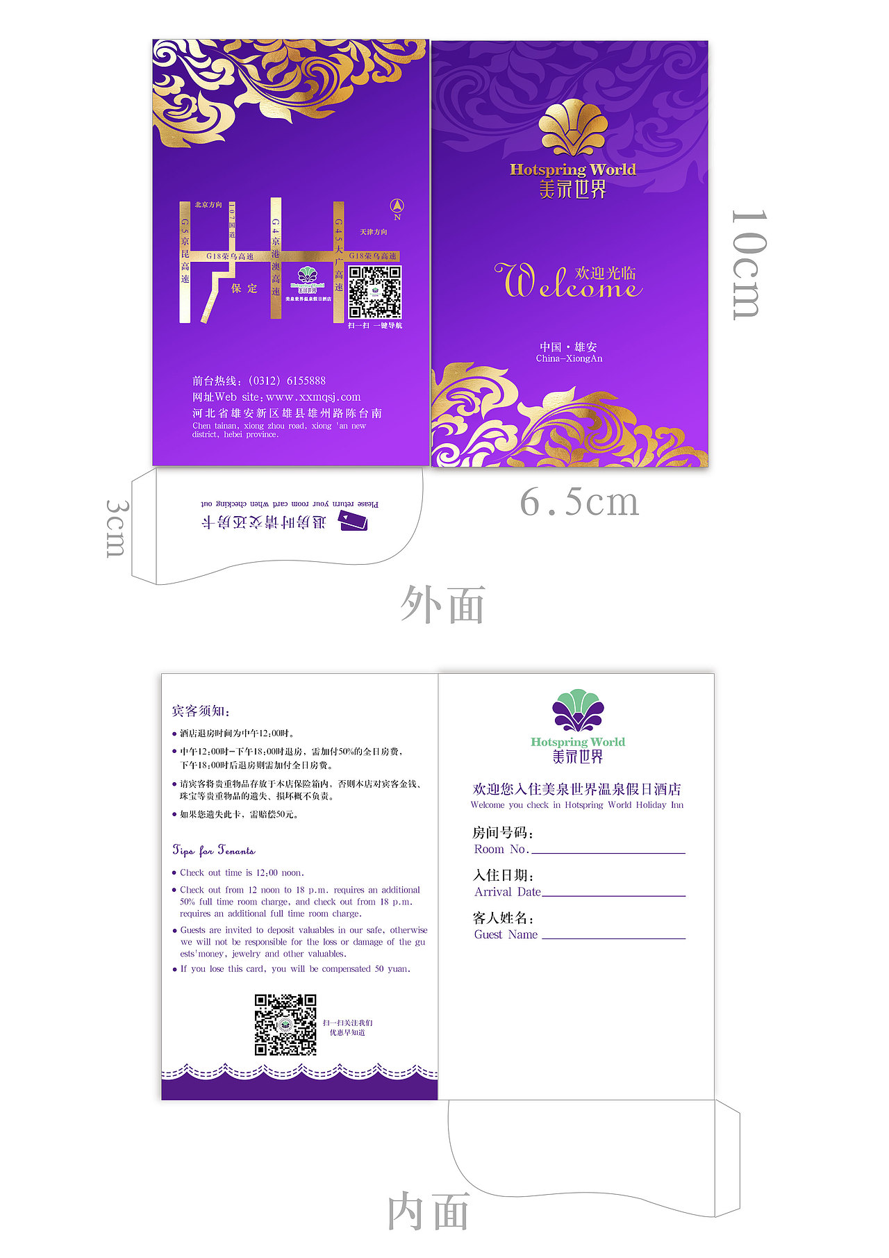 酒店房卡 卡套设计