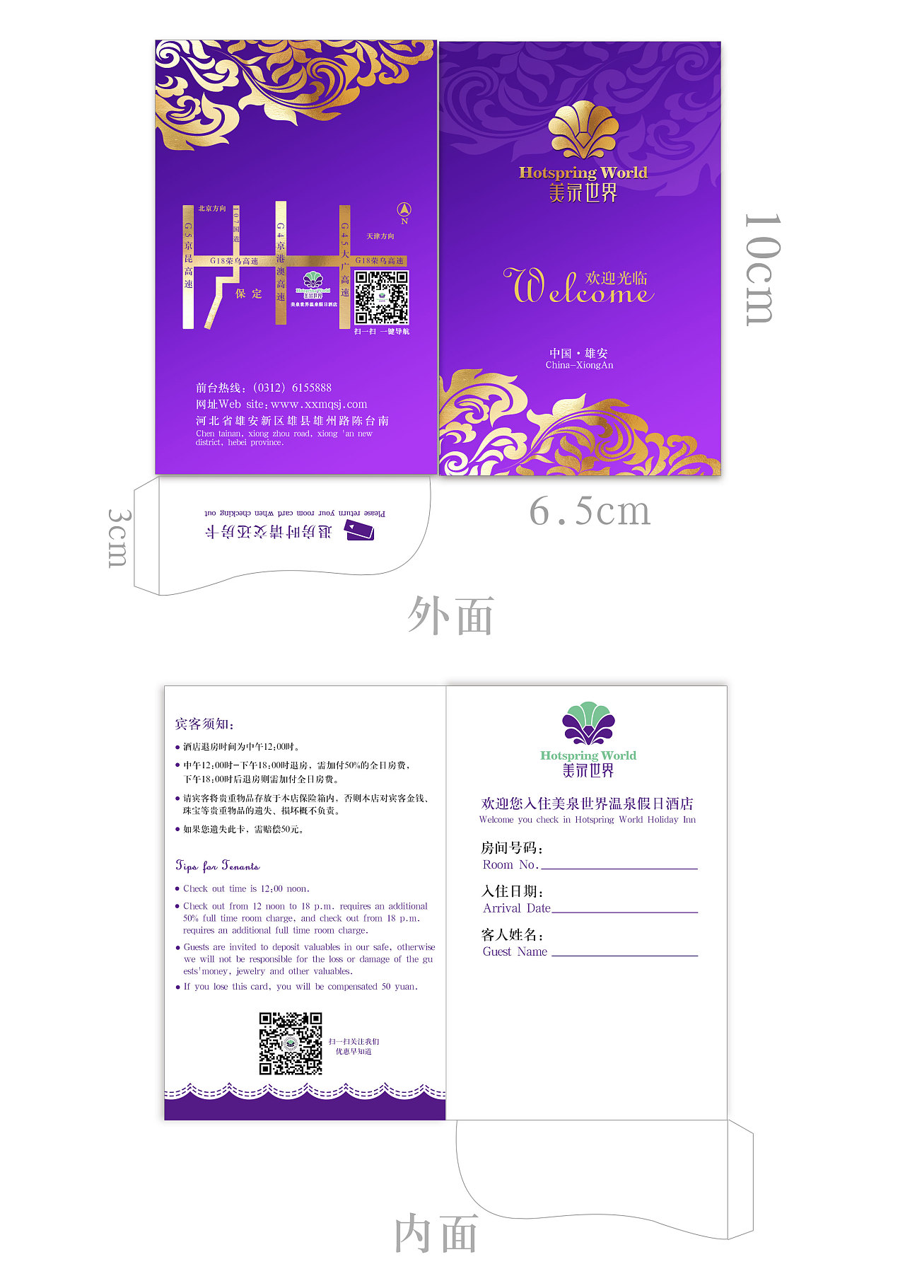 酒店房卡 卡套设计