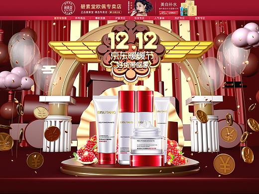 C4D双12京东首页