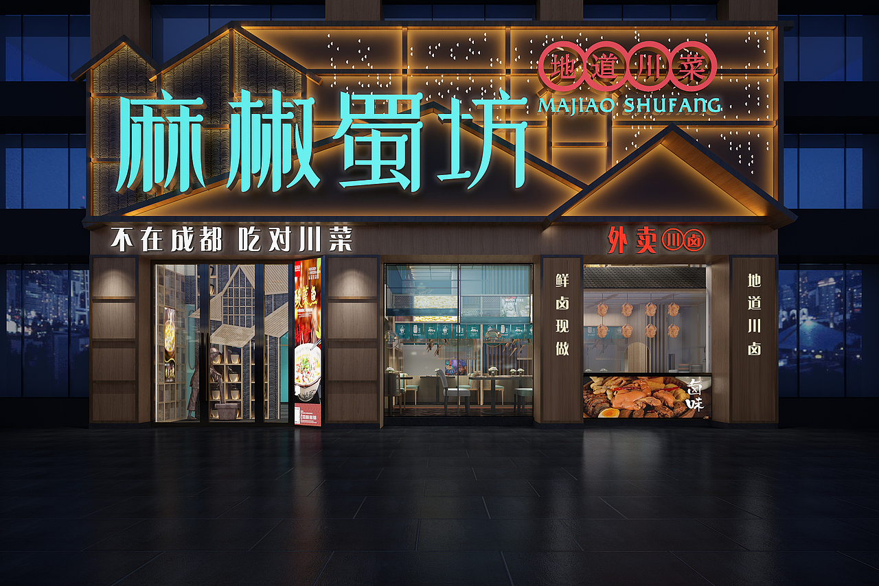 合肥川菜馆装修设计—不在成都,吃对川菜