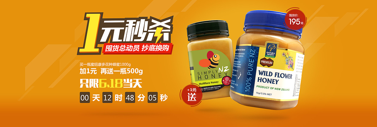 年中大促 天猫商城 促销 海报 新西兰 进口蜂蜜 秒杀（图ZMjk0NDE2NzY=） - 运营设计 - 站酷设计师黄大头1989原创素材 - 站酷ZCOOL