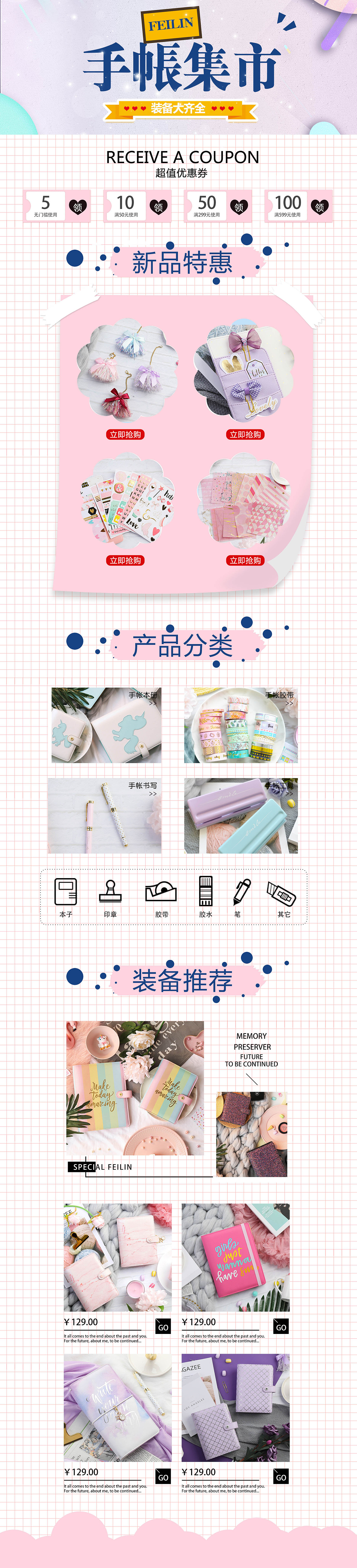 电商首页设计-手帐/文具（图ZMTI5MzkyMTA0） - 电商 - 站酷设计师Celine_归零原创素材 - 站酷ZCOOL