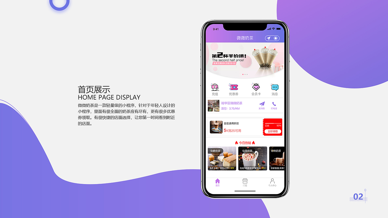微微奶茶-小程序
