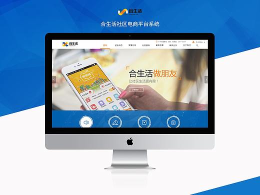 合生活智慧社区电商平台