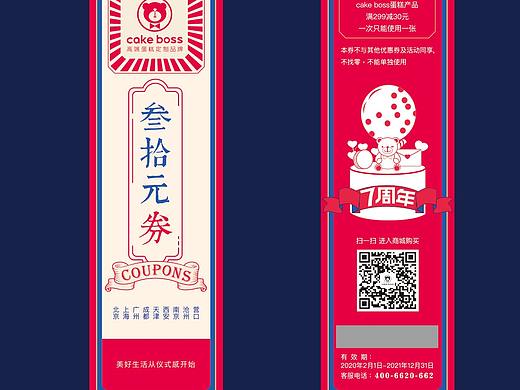 蛋糕优惠券