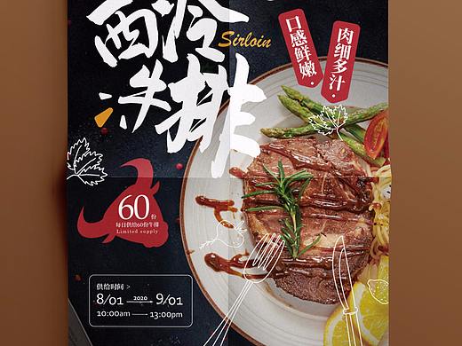 牛排美食海报