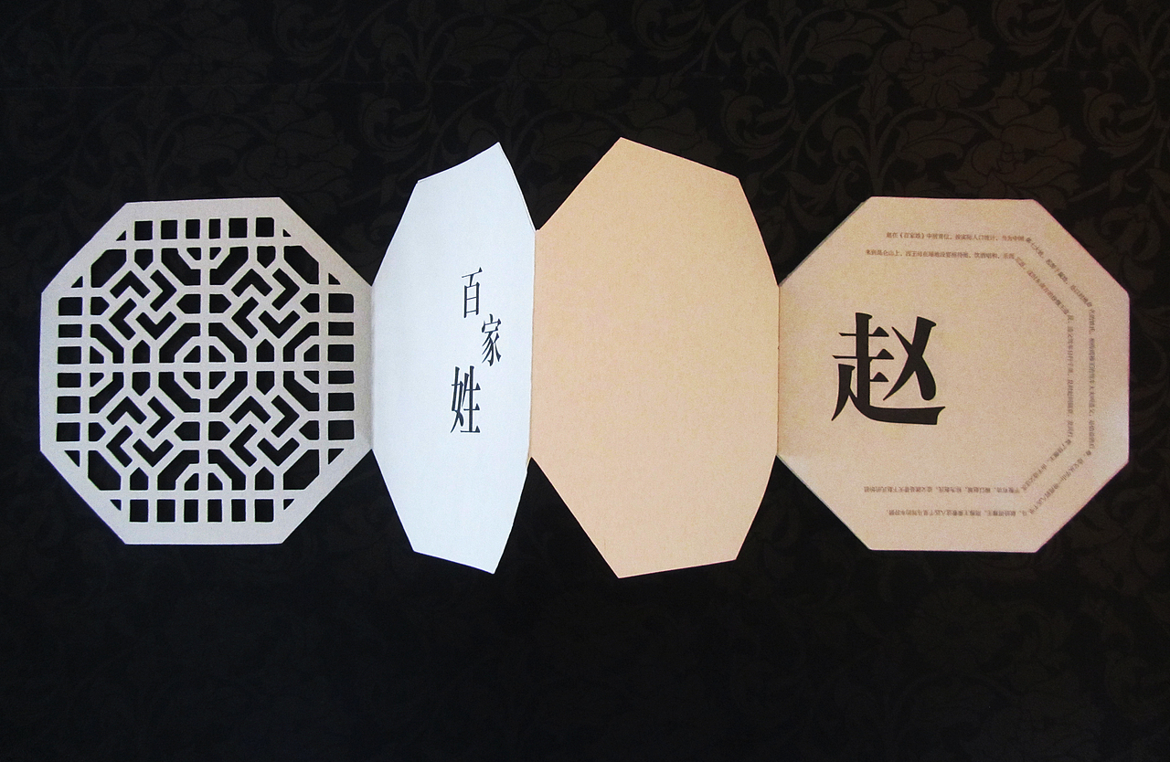 “百家姓”概念书籍设计（图ZMTU1NDA3ODg=） - 书籍/画册 - 站酷设计师1158404991原创素材 - 站酷ZCOOL