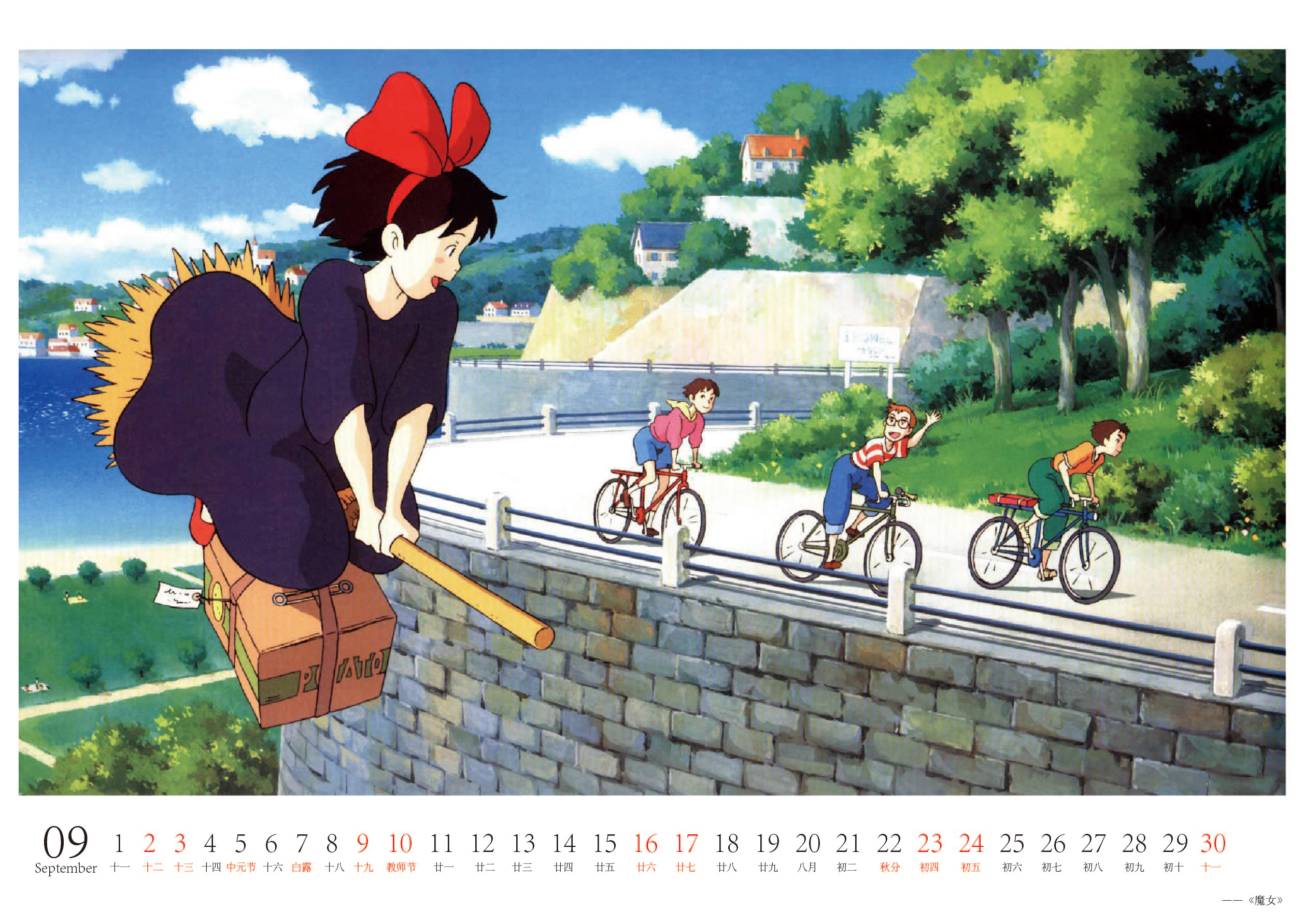 版式设计 宫崎骏漫画主题台历设计