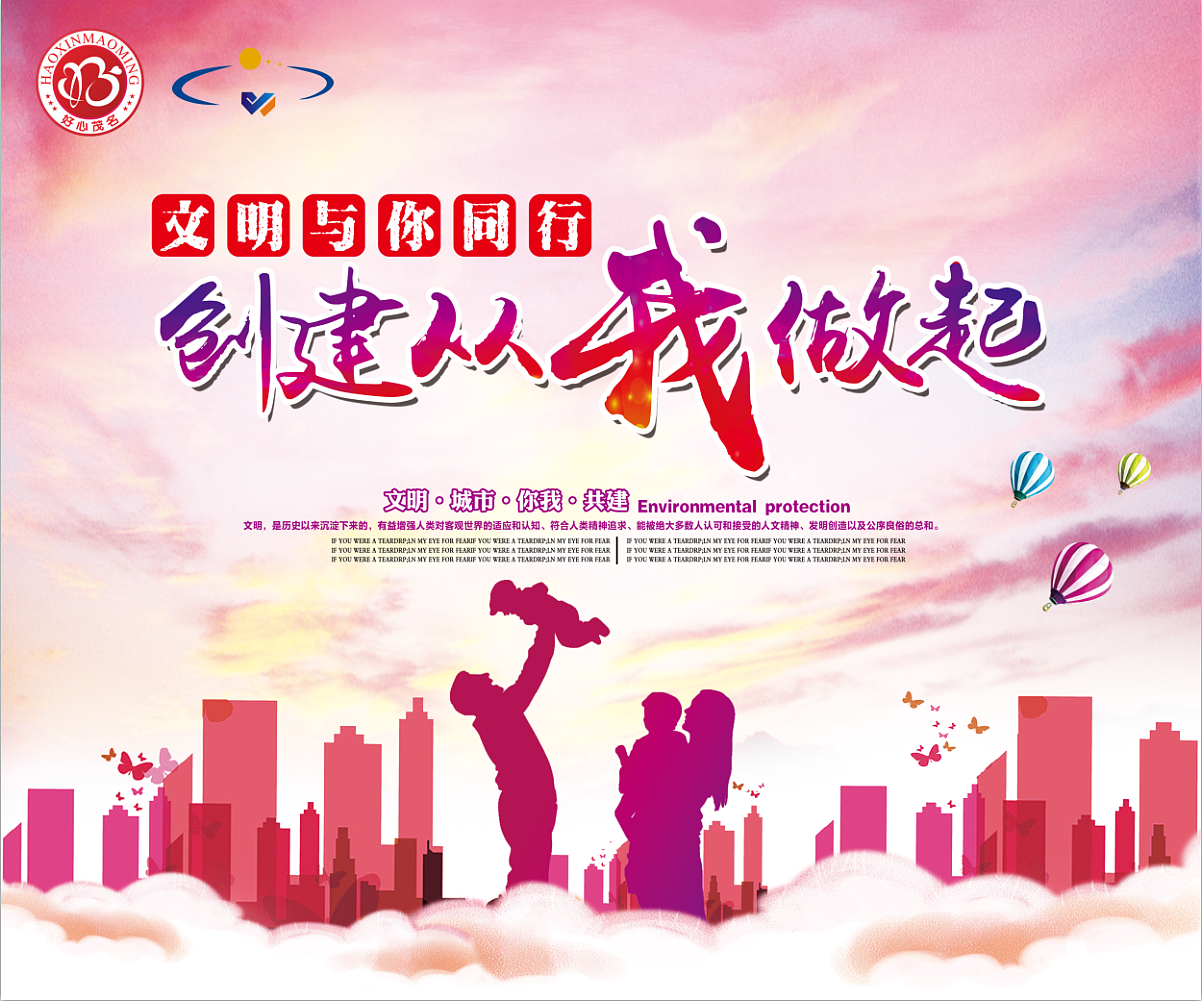 房地产创文创文公益围挡（图ZMTYxNDQ1NjIw） - 海报 - 站酷设计师xiao瓜皮原创素材 - 站酷ZCOOL